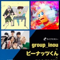 group_inou × ピーナッツくん × PAS TASTA