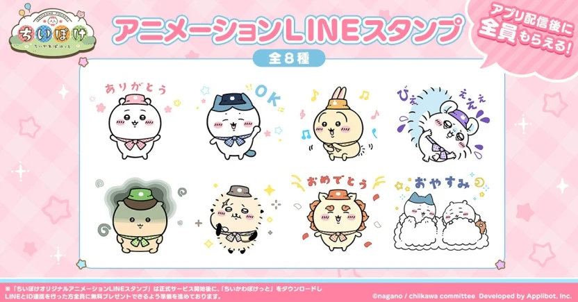 「ちいぽけオリジナルLINEスタンプ」