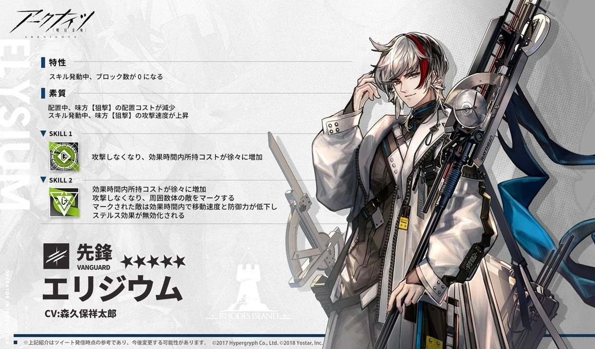 森久保祥太郎さんが声優を担当していた『アークナイツ』のエリジウム／画像は公式Xより