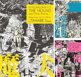画像2: 漫画『ラヴクラフト傑作集』1巻〜15巻まで99円　Kindleセール開催