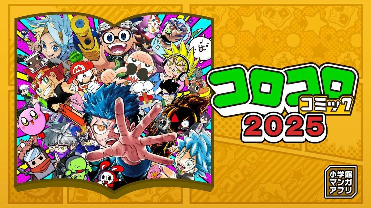 「小学館マンガアプリ コロコロコミック 2025」／画像はマイニンテンドーストアから